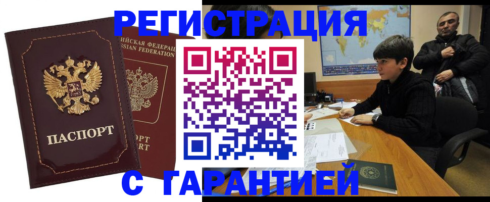 временная регистрация купить в Пензе