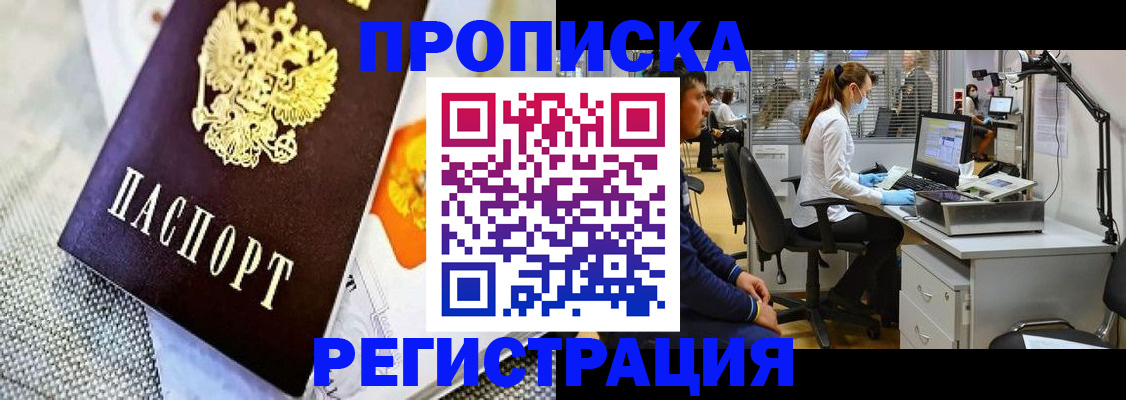 прописка гарантия в Пензе